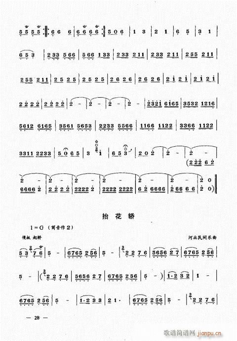 （下册）21-40(唢呐谱)8
