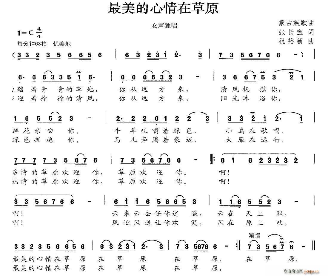 最美的心情在草原(八字歌谱)1