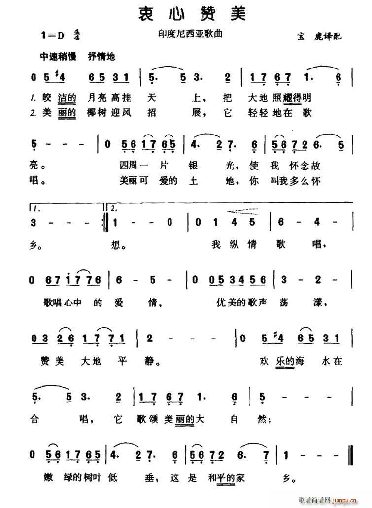 印尼 衷心赞美(七字歌谱)1