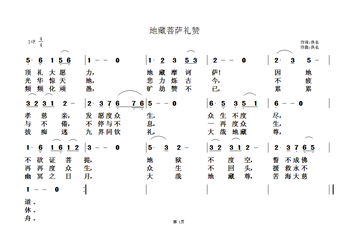 佛教歌曲20(六字歌谱)1
