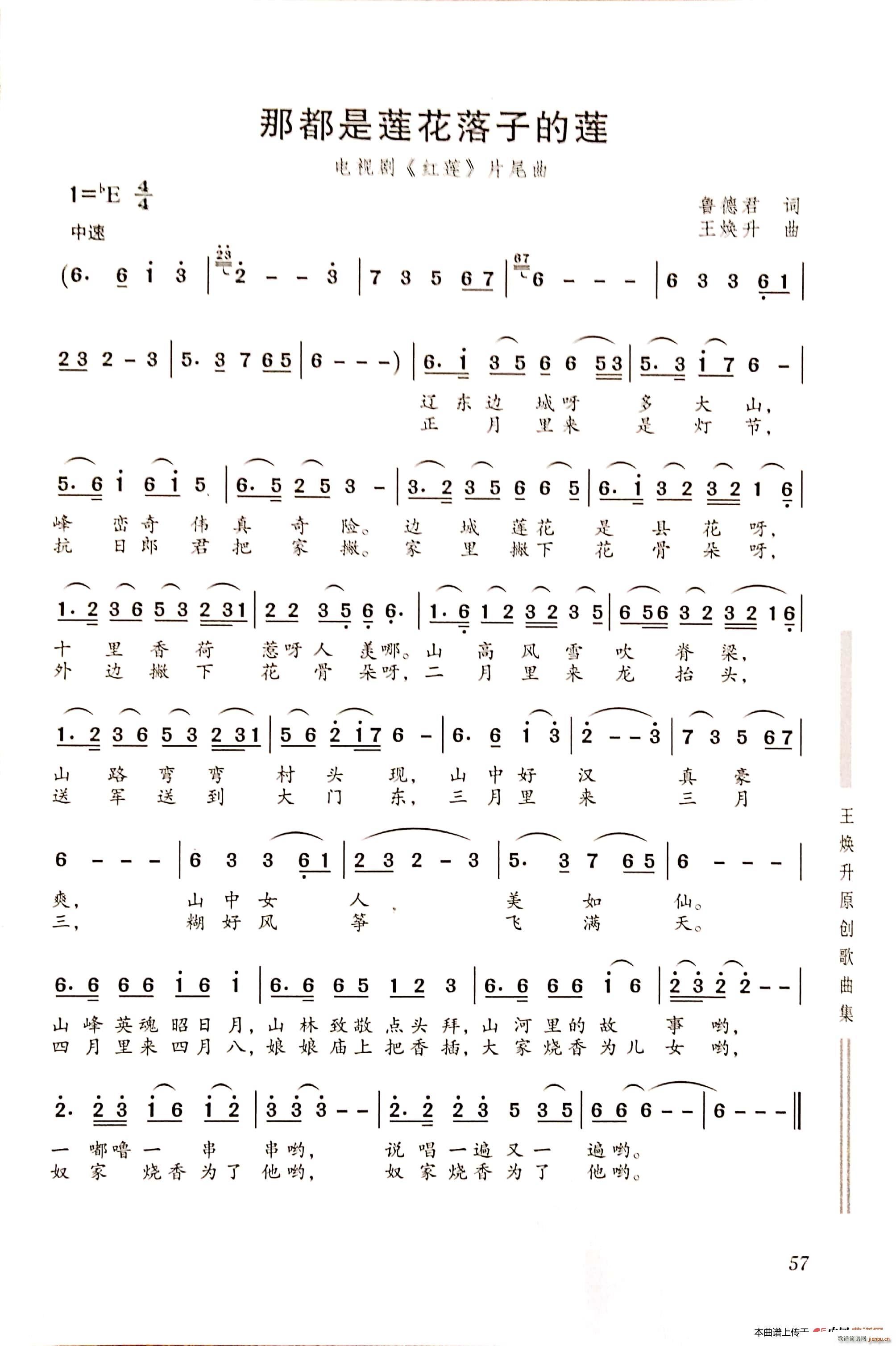 那都是莲花落子的莲(九字歌谱)1