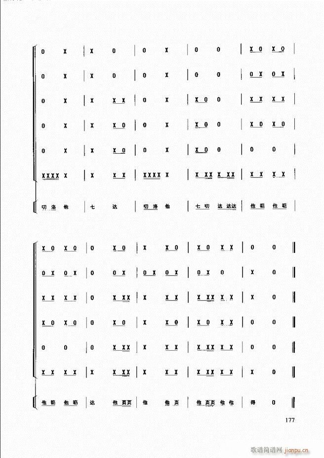 民族打击乐演奏教程 121 180(十字及以上)56