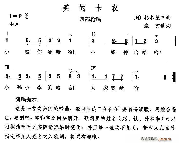 笑的卡农(四字歌谱)1