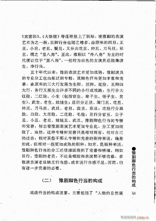 豫剧表导演艺术 目录1 60(豫剧曲谱)45
