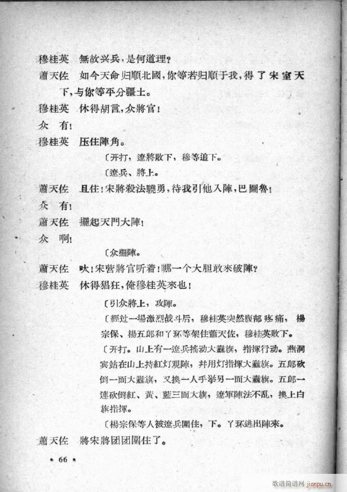 河北梆子选集 第四集(十字及以上)67