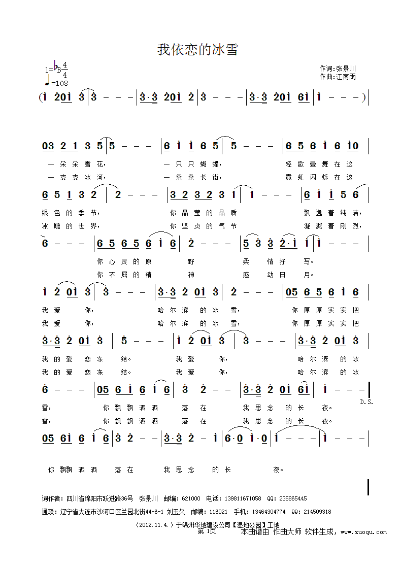 我依恋的冰雪(六字歌谱)1