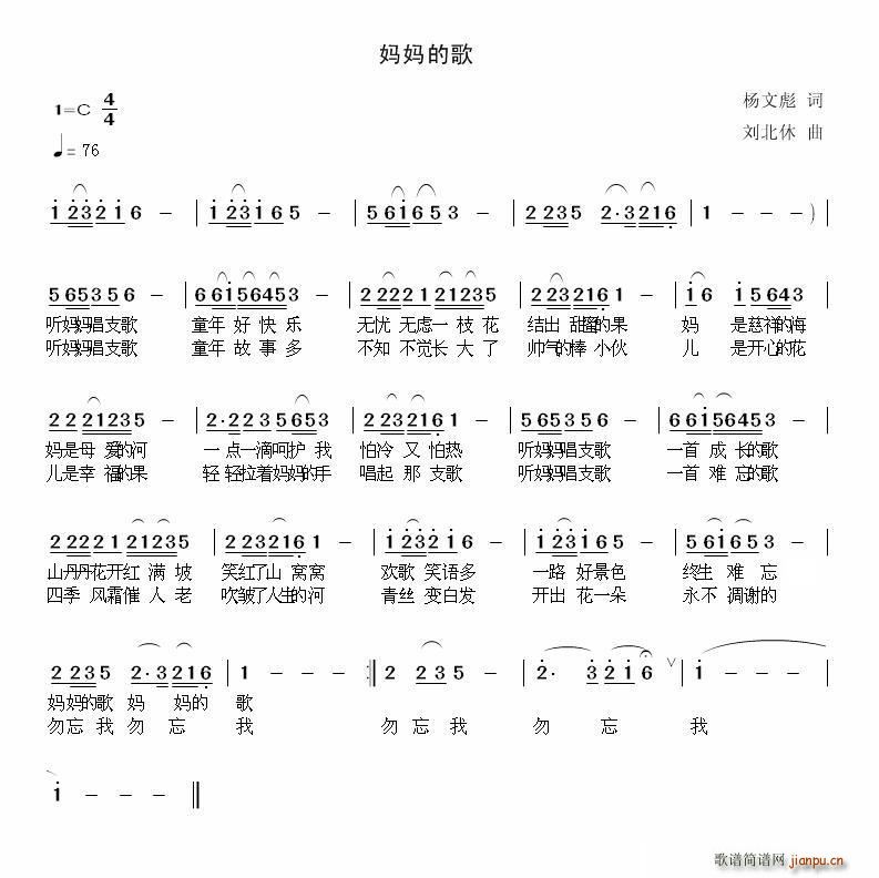 妈妈的歌(四字歌谱)1