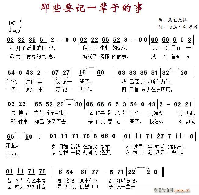 那些要记一辈子的事(九字歌谱)1