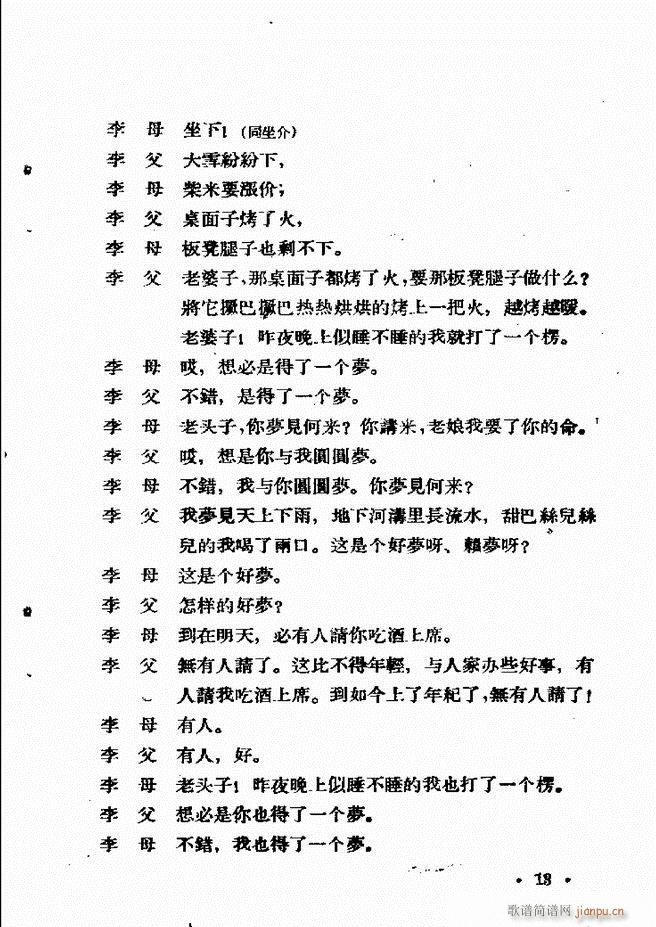 河北梆子汇编 第六集 目录前言1 60(十字及以上)15