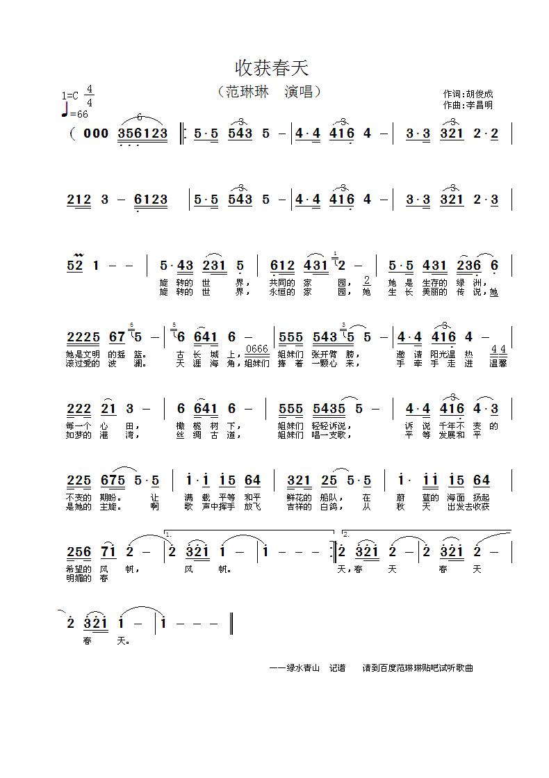 收获春天(四字歌谱)1