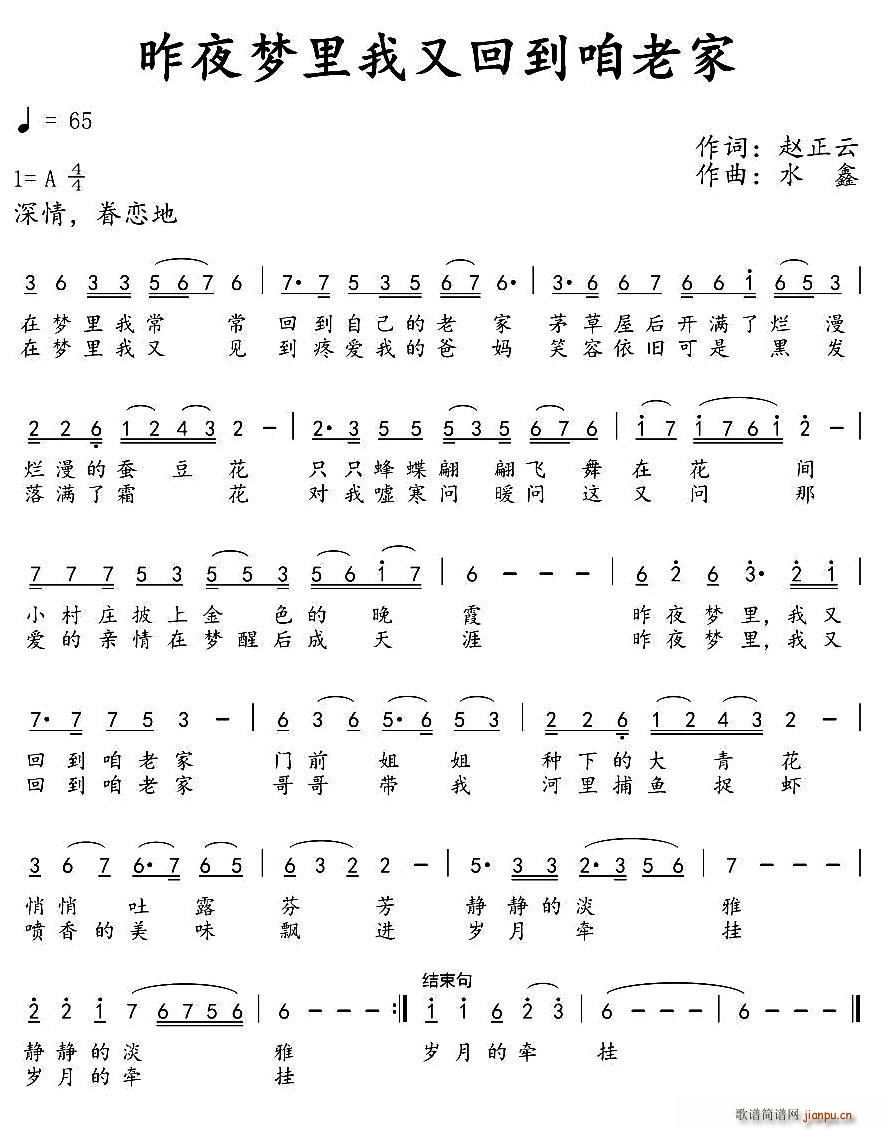 昨夜梦里我又回到咱老家(十字及以上)1