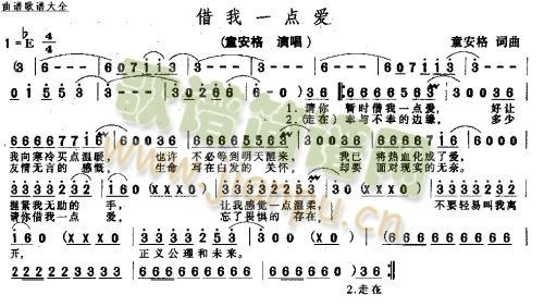 接我一点爱(五字歌谱)1