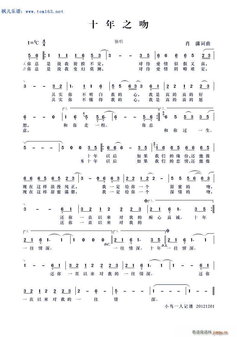 十年之吻 独唱(七字歌谱)1