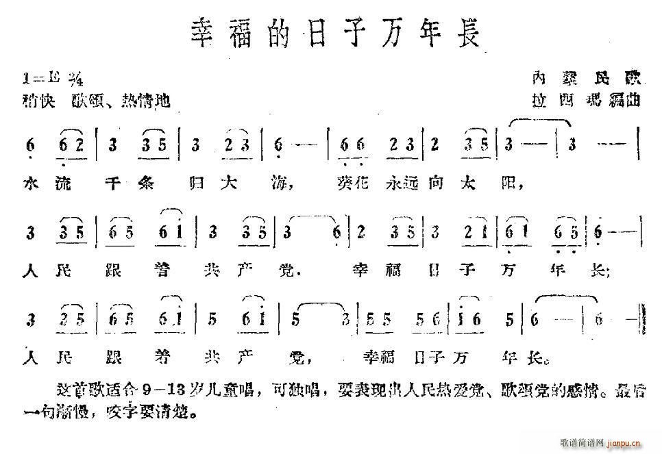 幸福的日子万年长 内蒙民歌(十字及以上)1