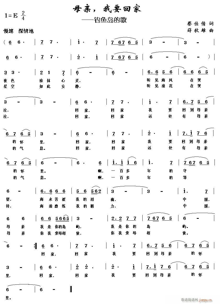 母亲，我要回家(七字歌谱)1