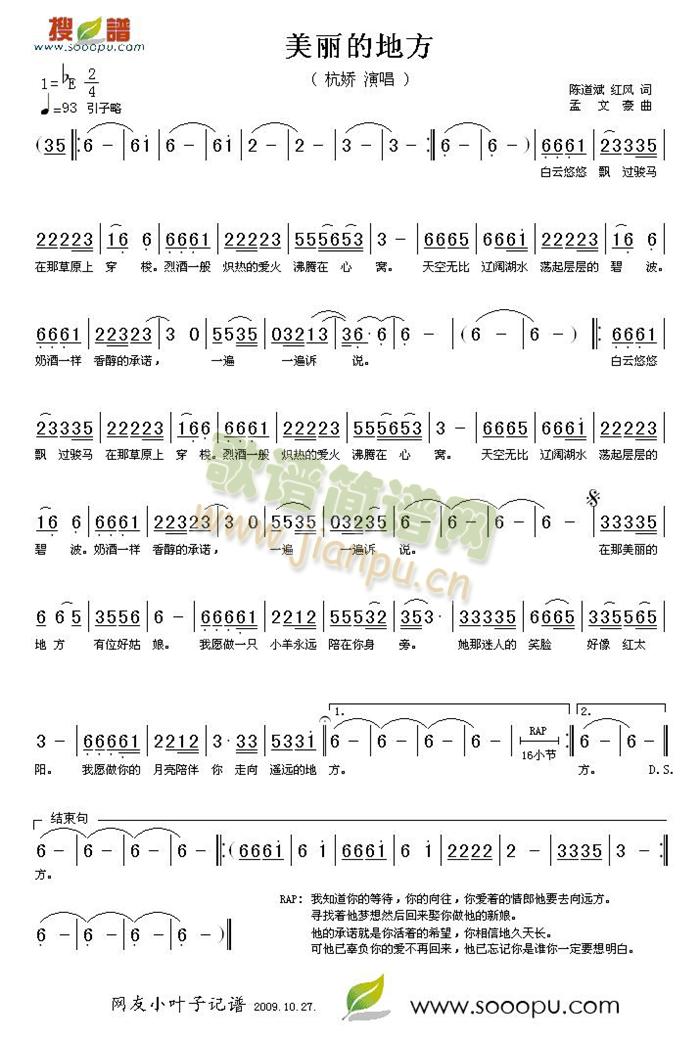 美丽的地方(五字歌谱)1