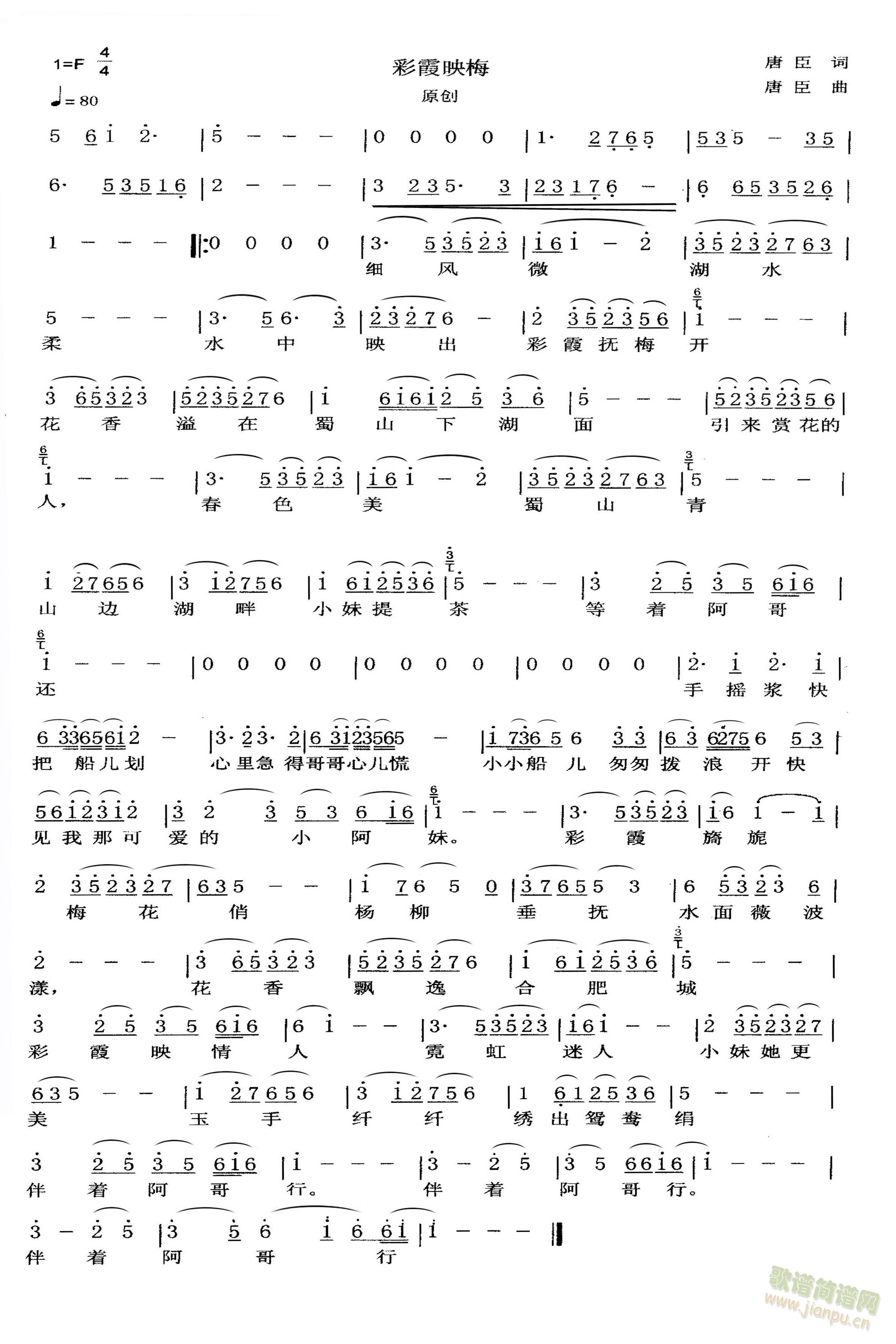 彩霞映梅(四字歌谱)1