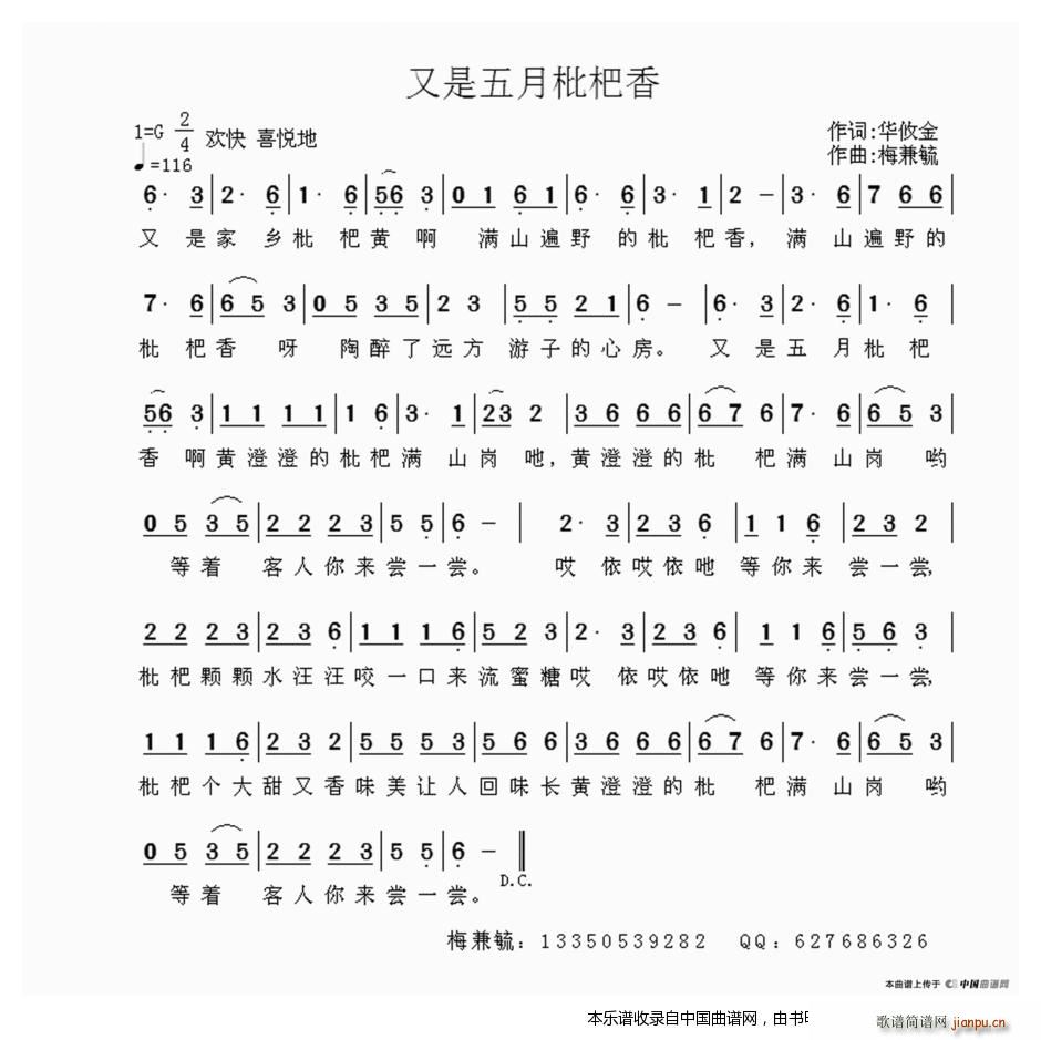 又是五月枇杷香(七字歌谱)1