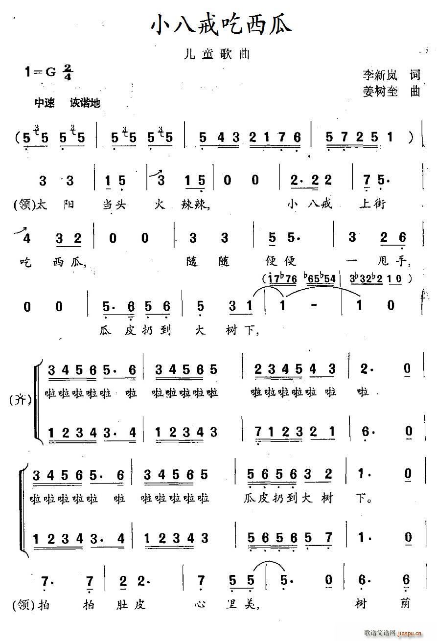 小八戒吃西瓜(六字歌谱)1