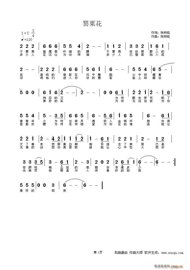 罂粟花(三字歌谱)1