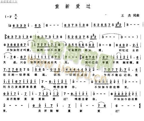 从新爱过(四字歌谱)1