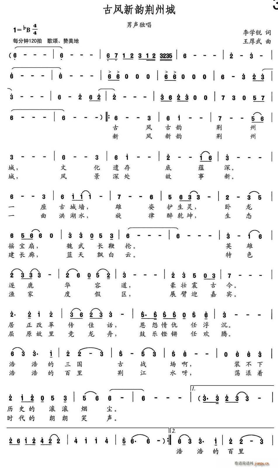 古风新韵荆州城(七字歌谱)1