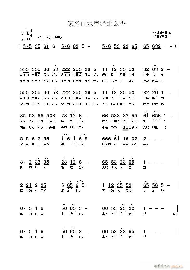 家乡的水曾经那么香(九字歌谱)1