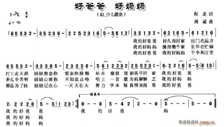 好爸爸，好妈妈(七字歌谱)1