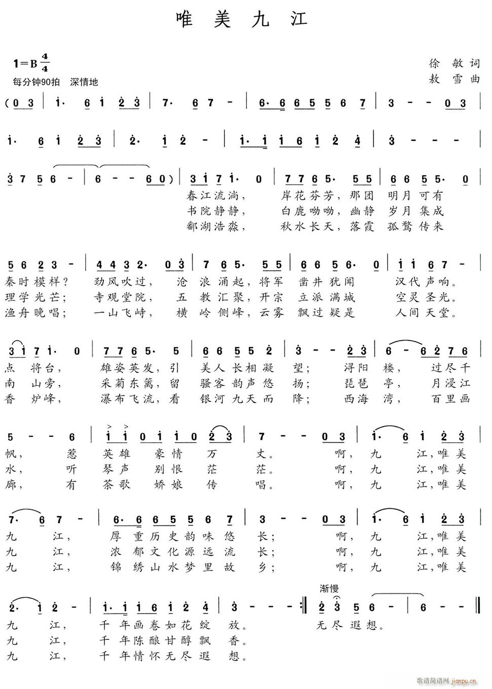 唯美九江(四字歌谱)1