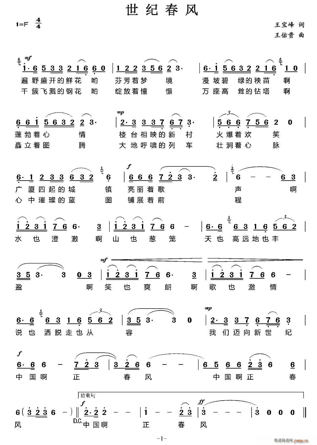 世纪春风(四字歌谱)1