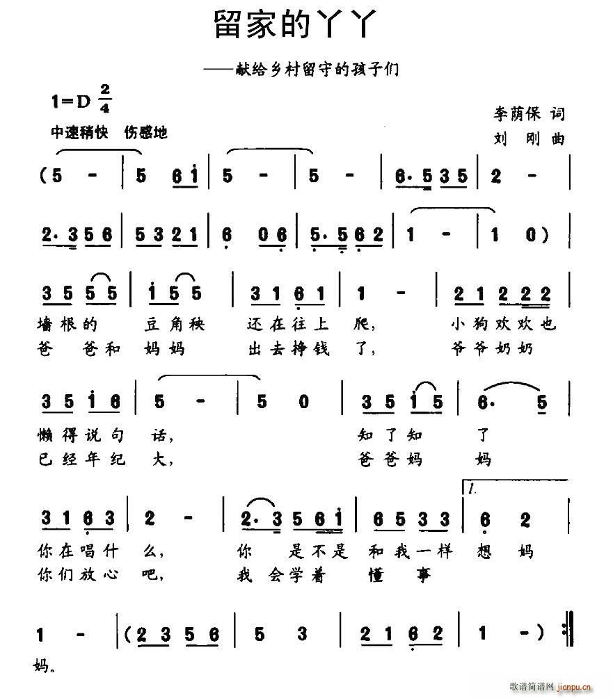 留家的丫丫(五字歌谱)1