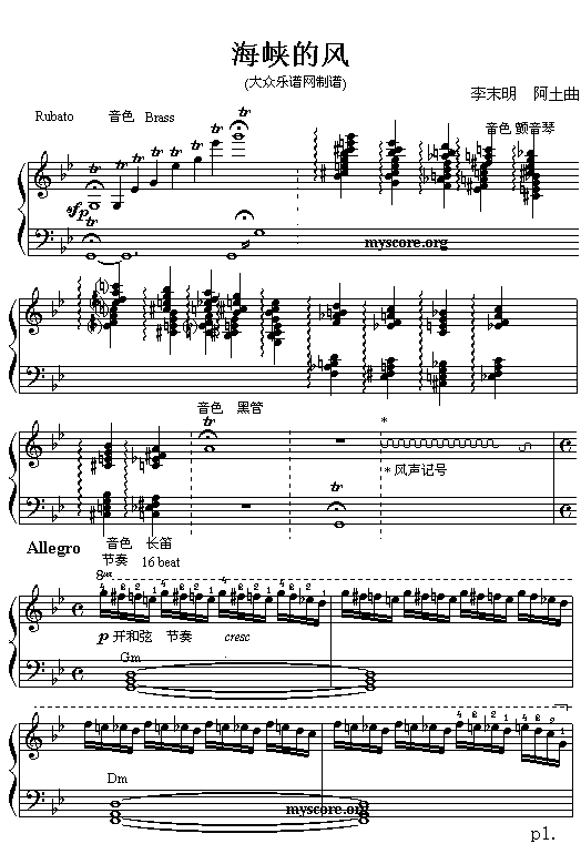 (049)海峡的风(电子琴谱)1