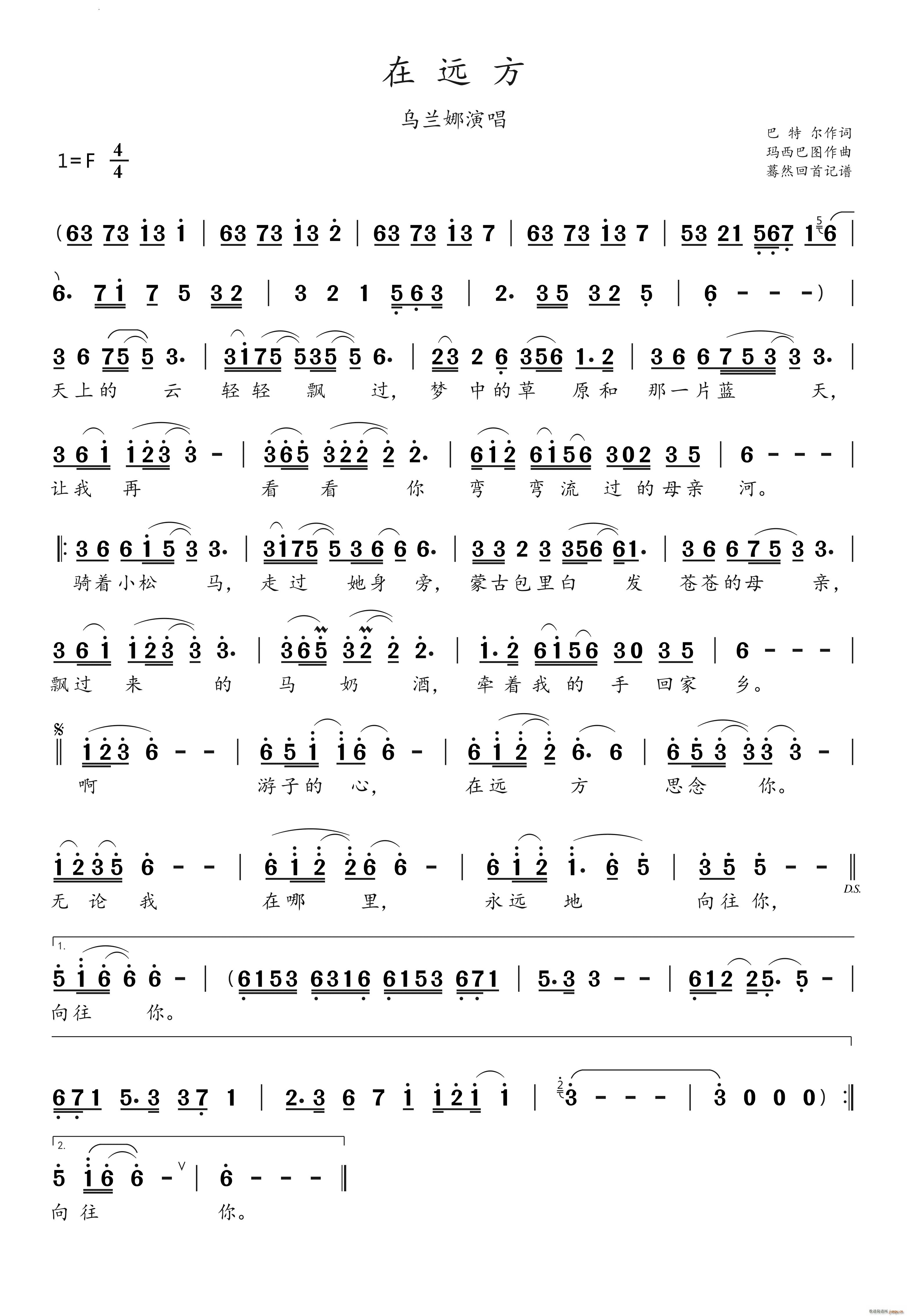 在远方乌兰娜演唱(八字歌谱)1