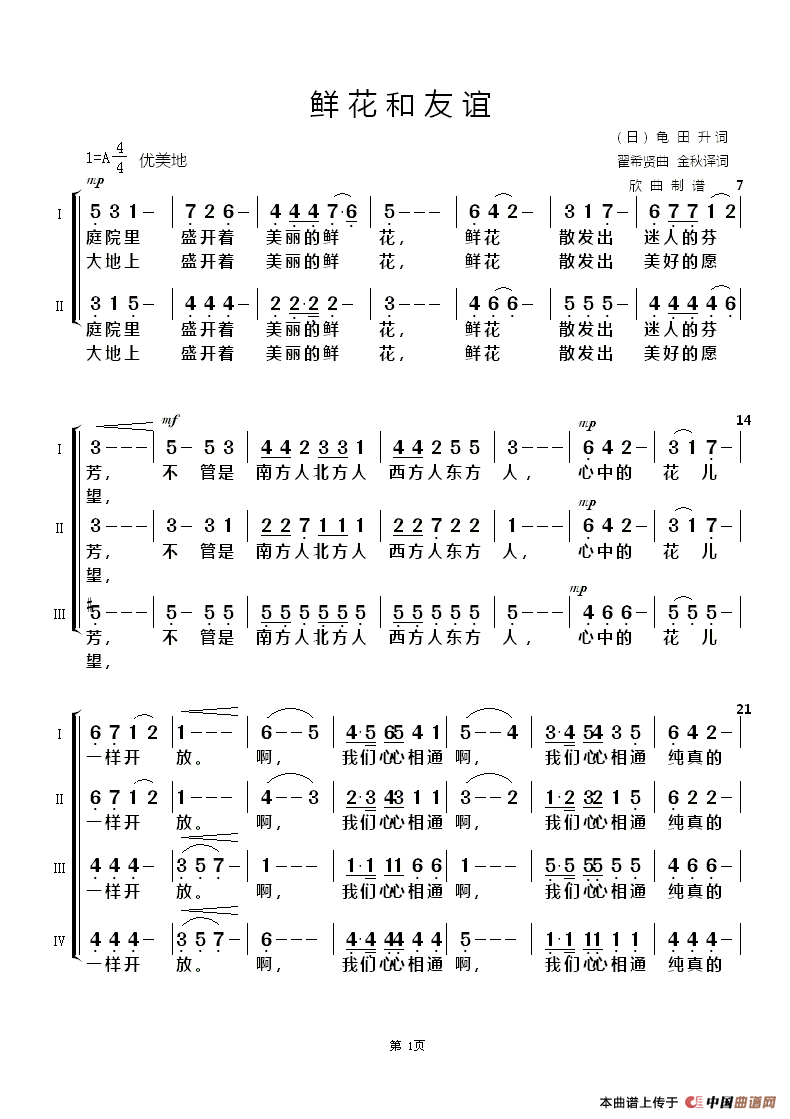 鲜花和友谊(合唱谱)1