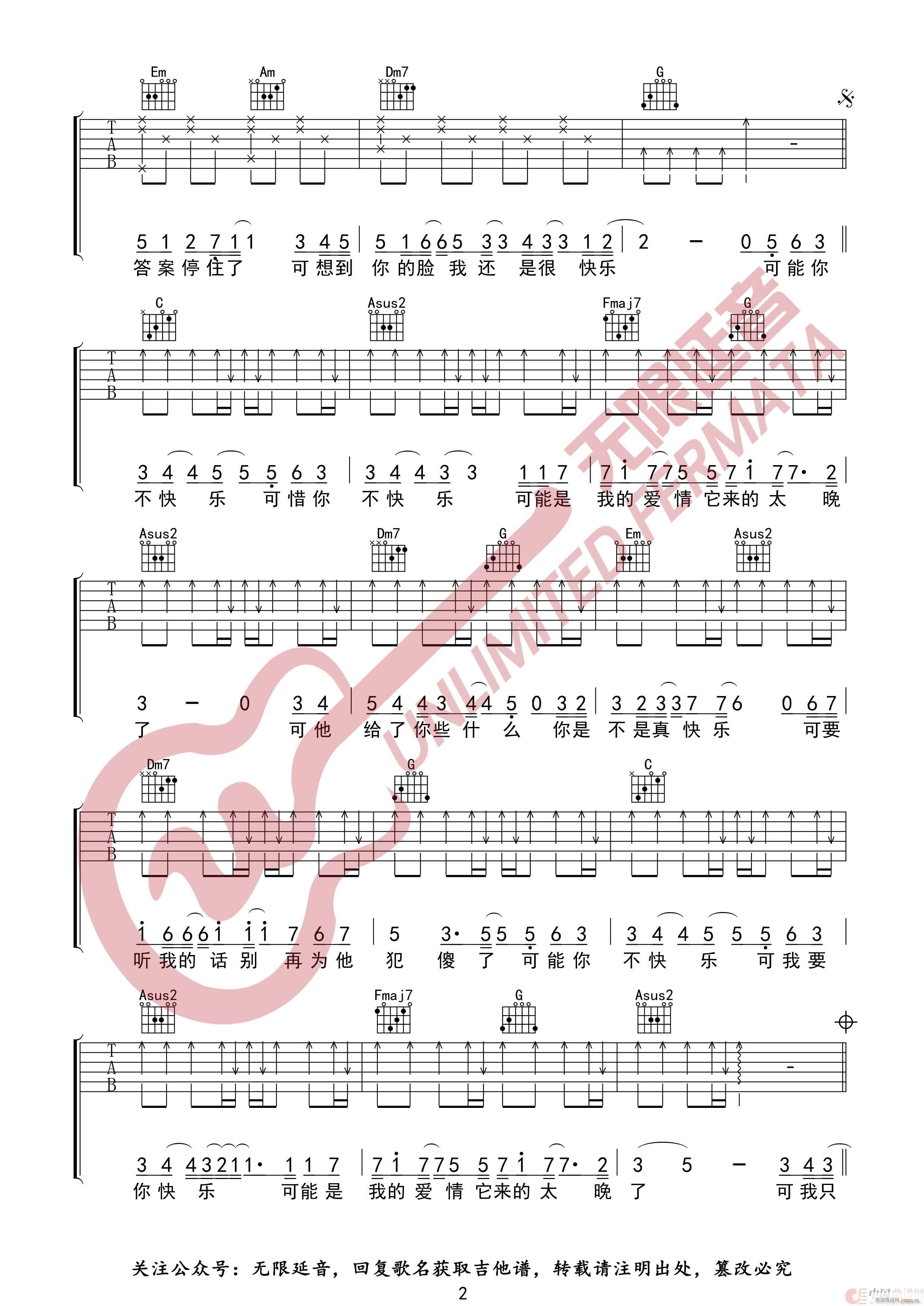 可乐 赵紫骅 无限延音编配(吉他谱)3