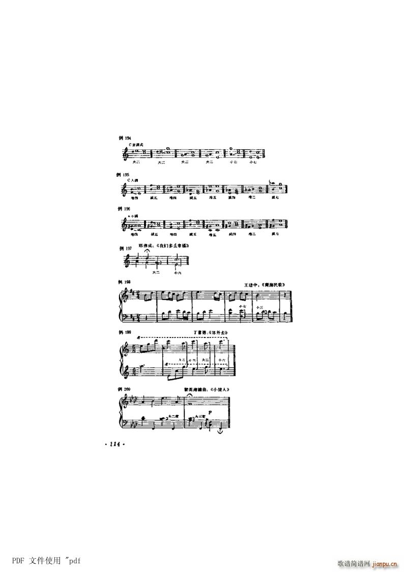 其他 第7章 音程第114页第11节 不协和音程的解决(十字及以上)1