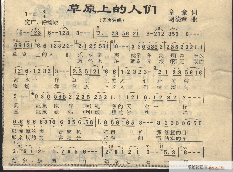 19、草原上的人们(九字歌谱)1