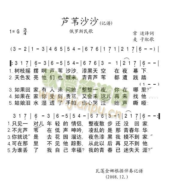 芦苇沙沙(四字歌谱)1