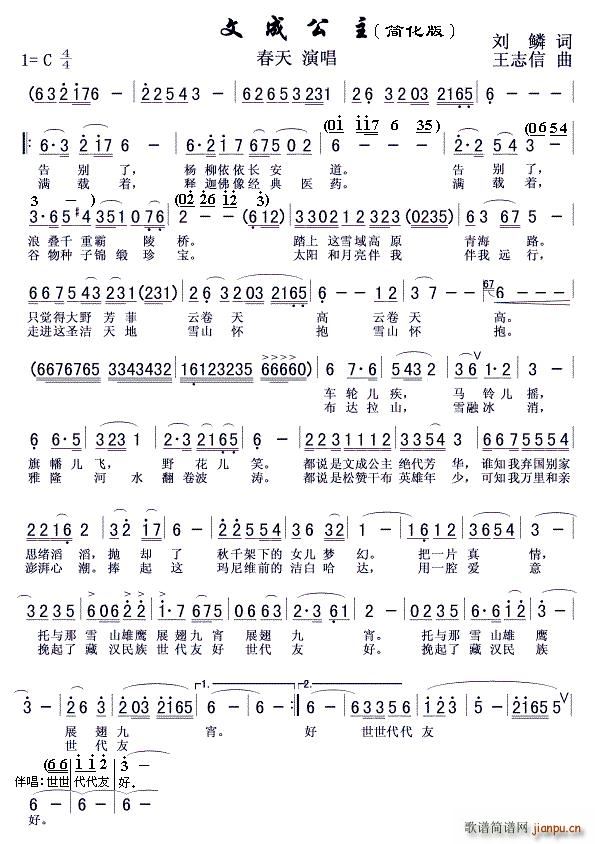 文成公主 春天简版(九字歌谱)1