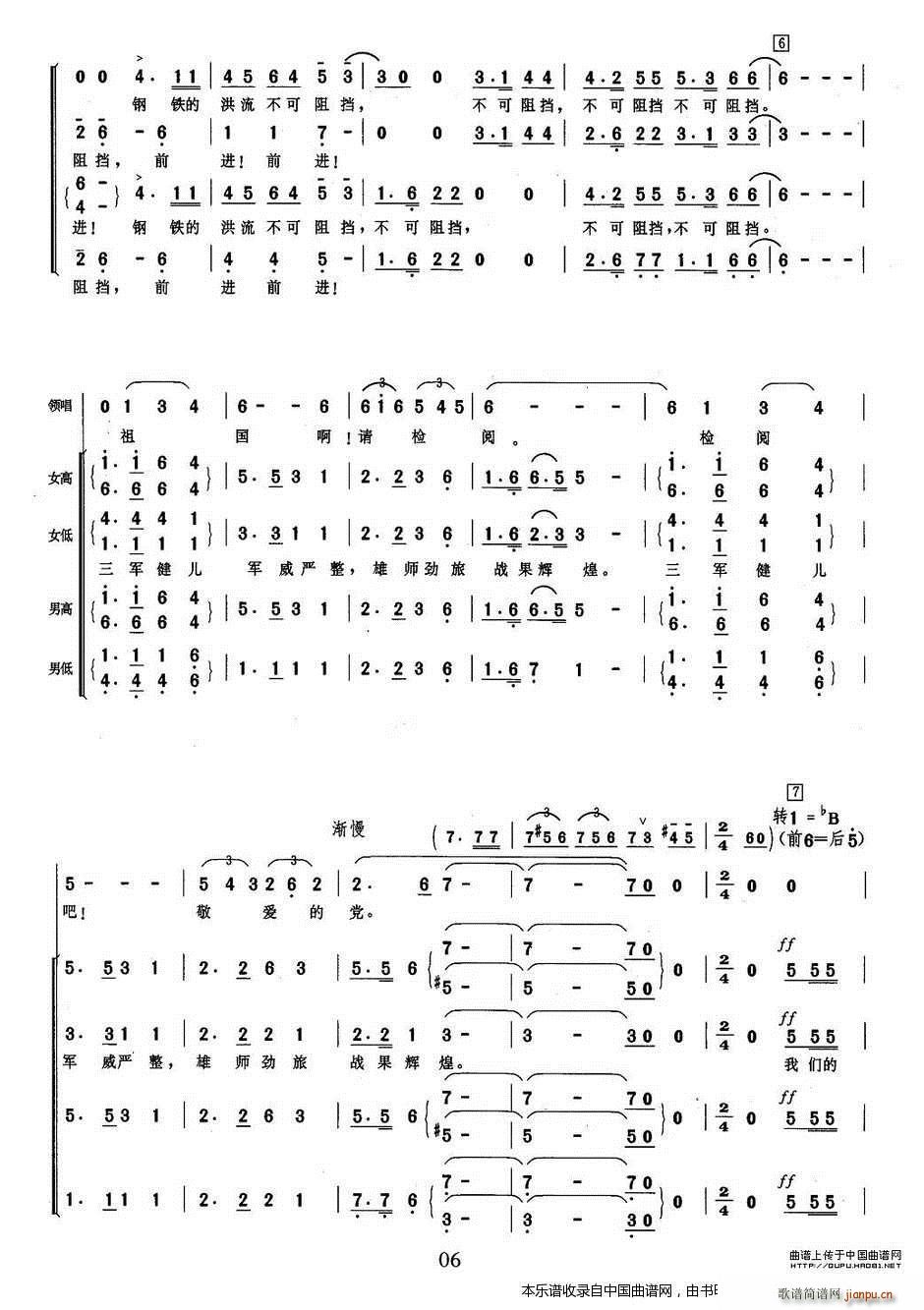 祖国啊 请检阅 合唱谱(合唱谱)6