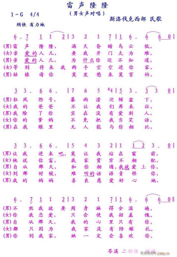 雷声隆隆 斯洛伐克民歌(十字及以上)1