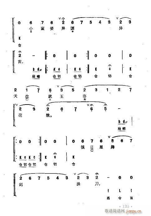 京剧群曲汇编101-140(京剧曲谱)25