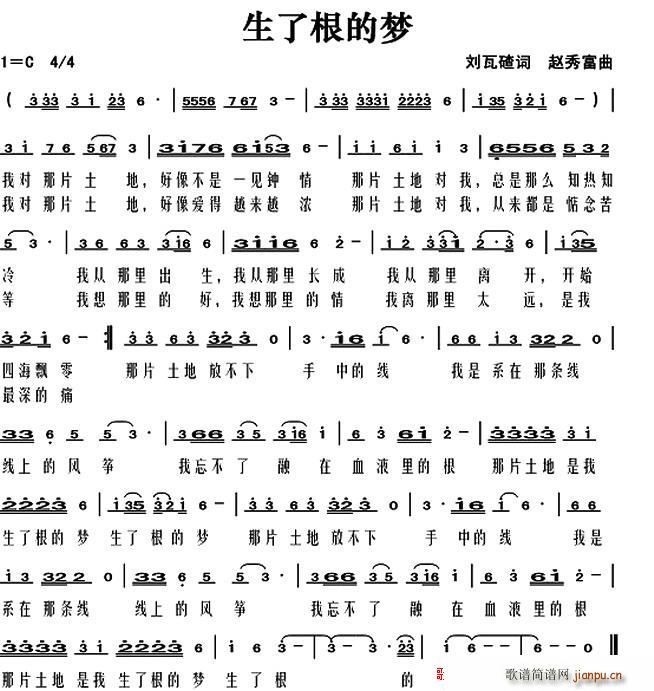 生了根的梦(五字歌谱)1