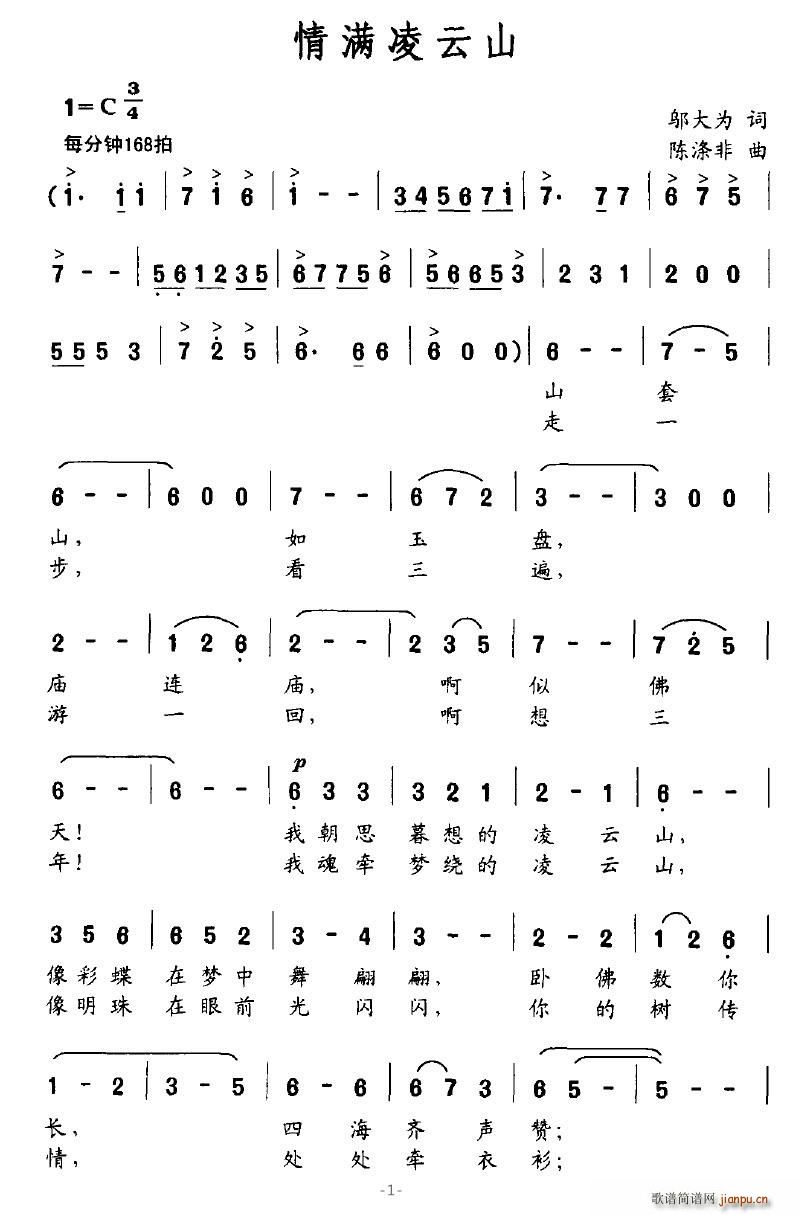 情满凌云山(五字歌谱)1