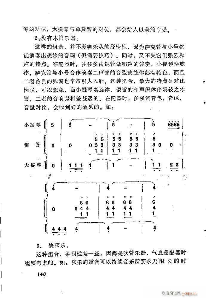 自然组合的小乐队配器指南121-160(十字及以上)20