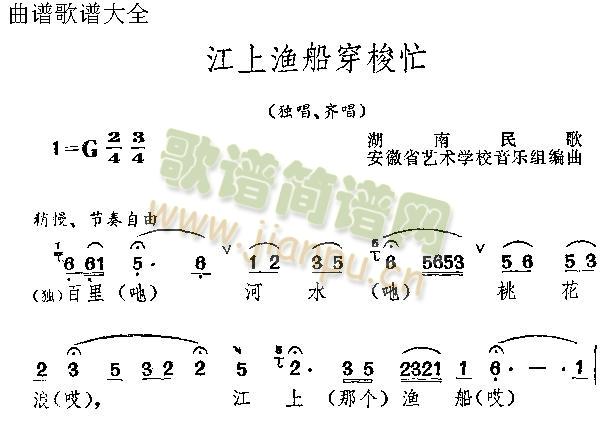 江上渔船穿梭忙(七字歌谱)1