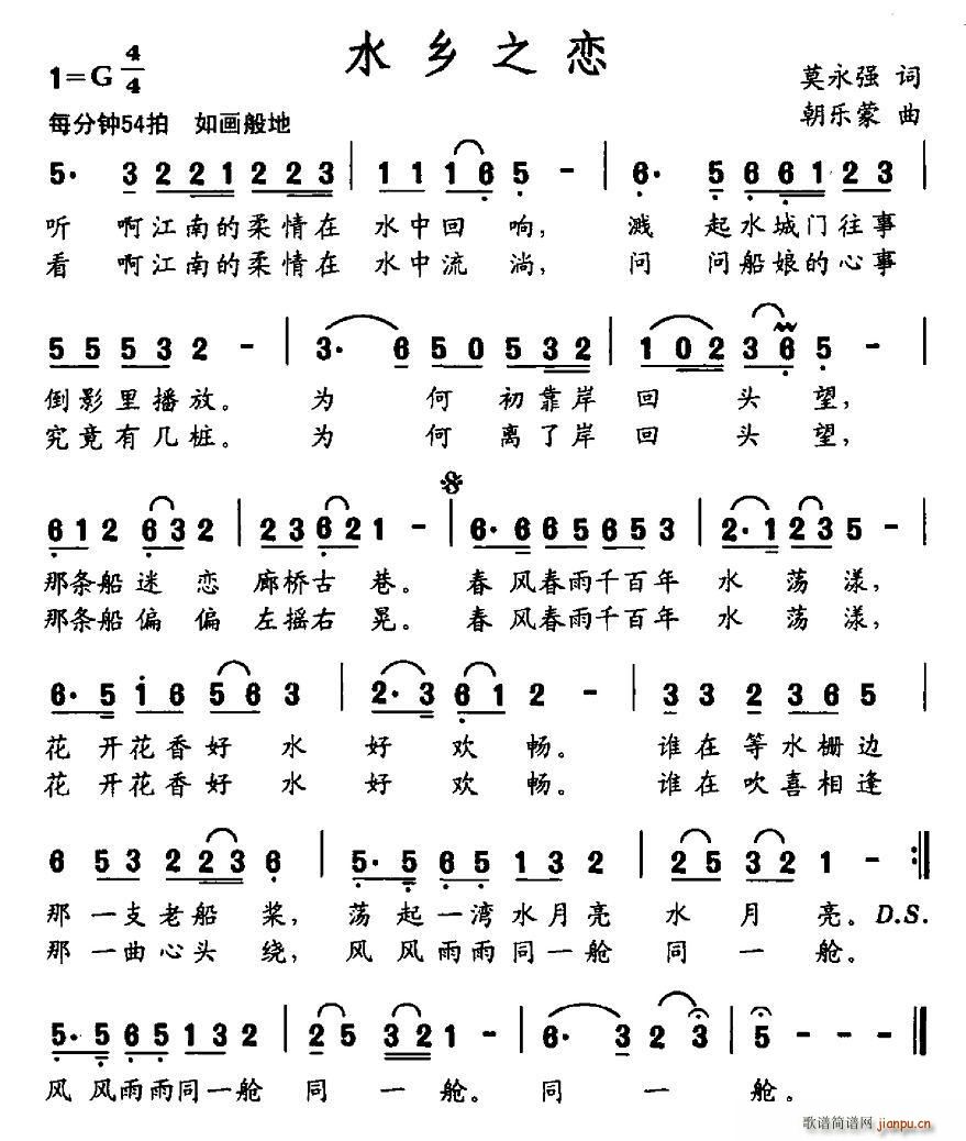 水乡之恋(四字歌谱)1