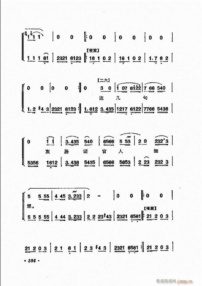 京剧 程砚秋唱腔选372 432(京剧曲谱)16