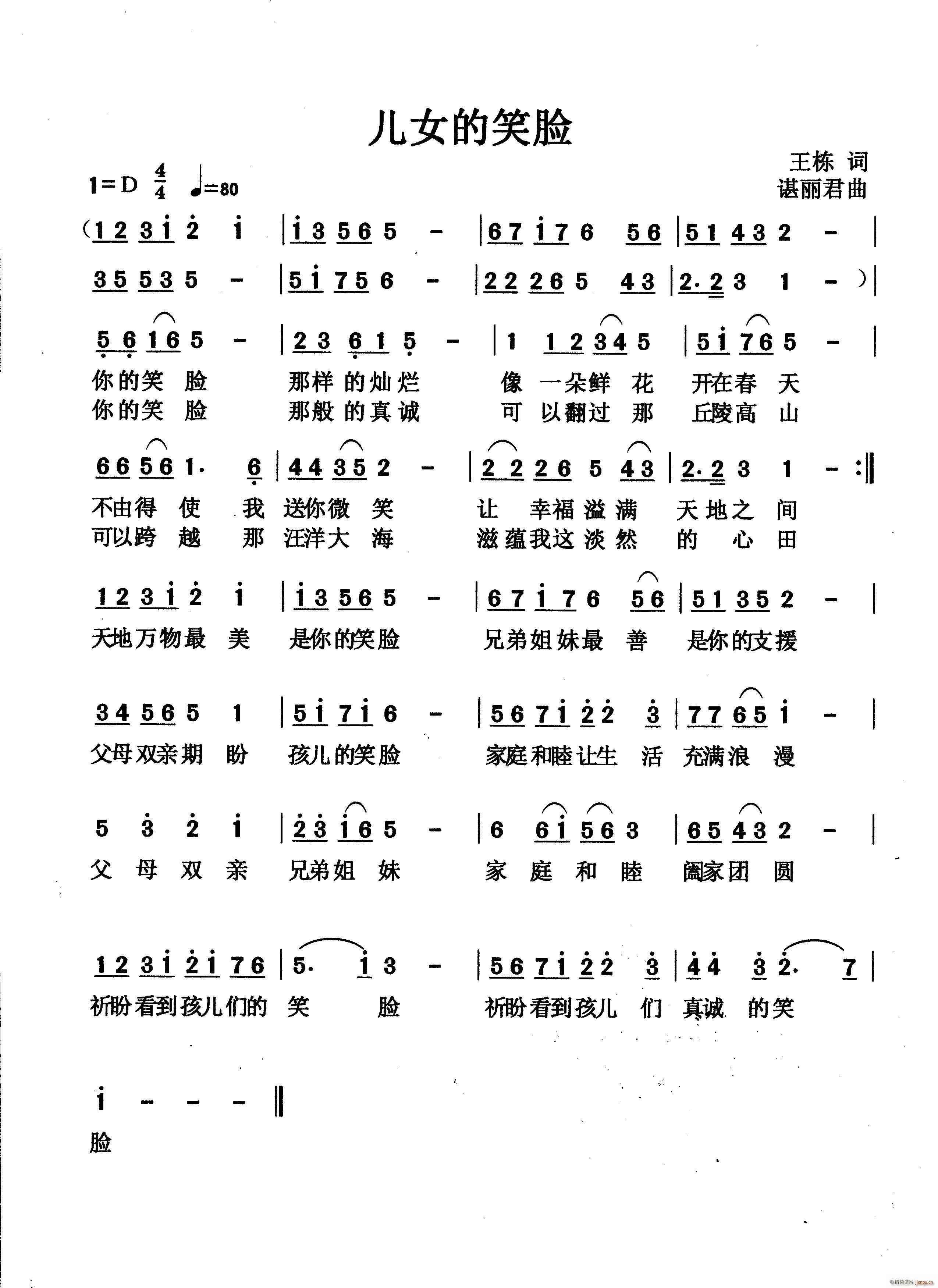 儿女的笑脸(五字歌谱)1