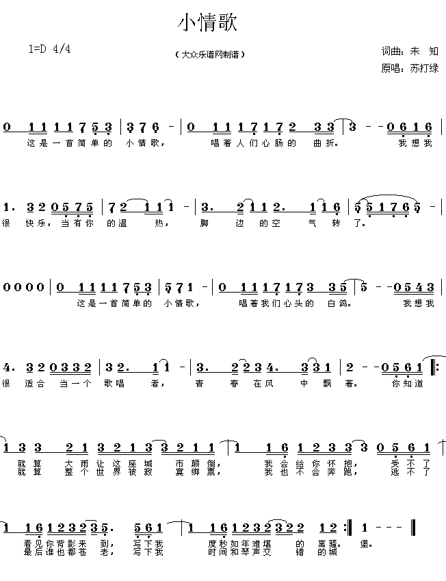 流行歌曲：小情歌(其他)1